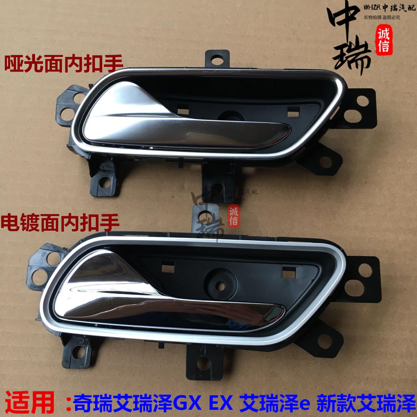 奇瑞艾瑞泽5PRO GX EX内拉手内门把手内开门手柄门扳手原装内扣手