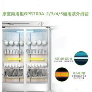 5原裝 紫外線管殺菌紅外線管配件 2Y1 康寶消毒柜GPR700A