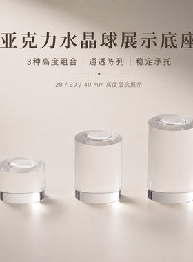 亚克力水晶球展示底座透明首饰展示架3种高度水晶球柱
