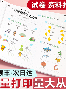 打印试卷a3打印资料装订成册彩色打印店复印材料8k寒假作业次日达