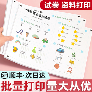 次日达 包邮 网上打印a3试卷8k打印资料装 订成册彩色打印店复印材料