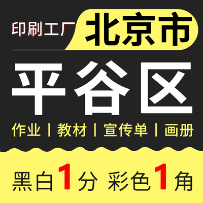 打印资料网上打印店黑白A4装订成册复印资料快印文件彩打北京同城