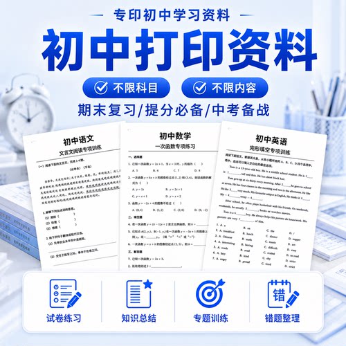 初中打印资料学习教辅黑白复印a4纸彩打文件a3试卷装订成册次日达