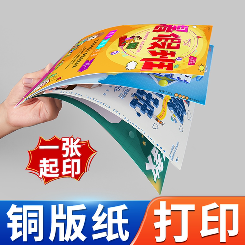 铜版纸打印资料网上打印宣传单画册彩印简历书籍印刷定制彩色相片