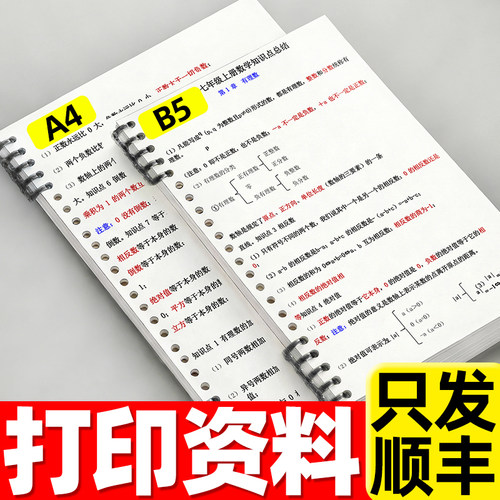 打印资料网上打印黑白讲义复印b5活页装订成册a4彩色教案书籍定制