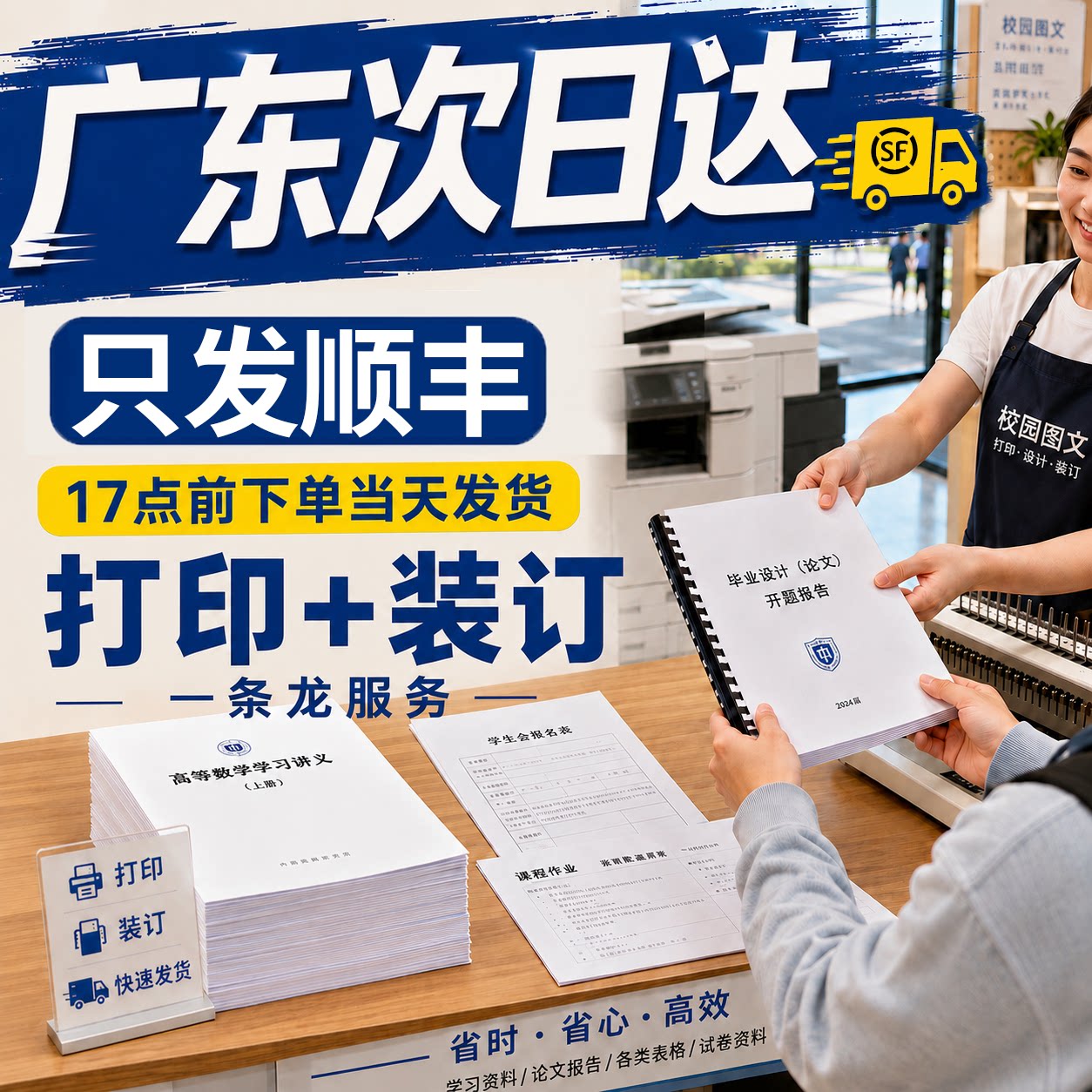 广东打印资料a4铜版纸彩色文档b5装订成册试卷a3广州打印店次日达