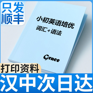 打印资料a4纸图文快印复印a3试卷铜版 订成册陕西汉中 纸激光彩打装