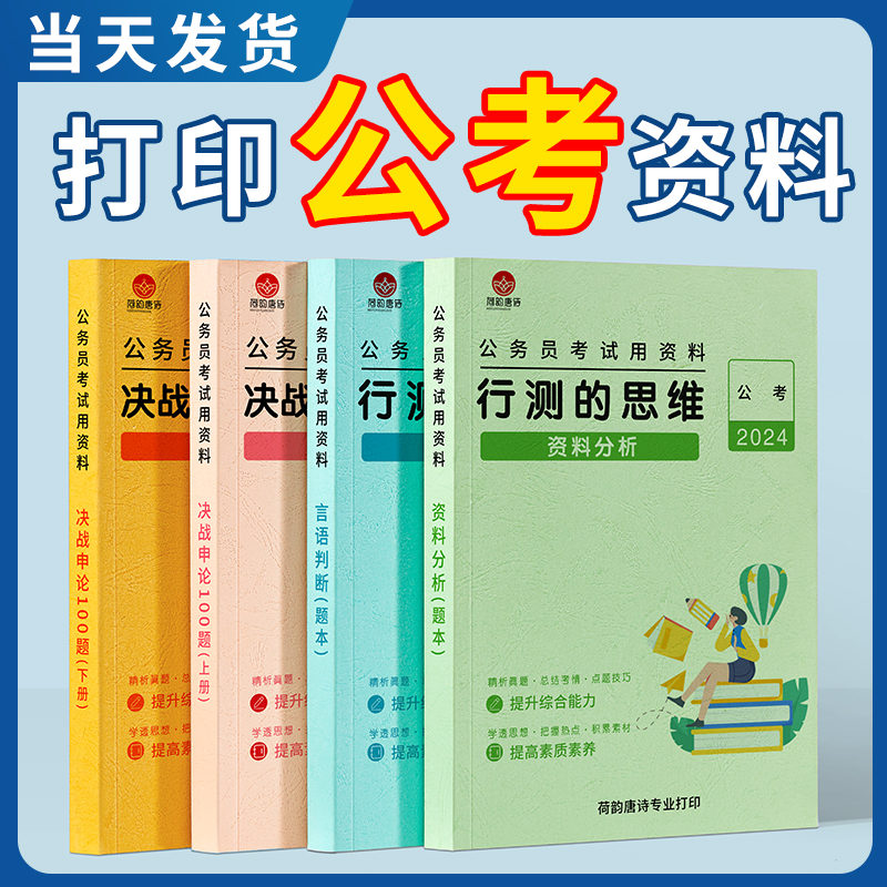 打印黑白彩色讲义复印国考真题试卷网上打印公考资料胶装成书a4b5