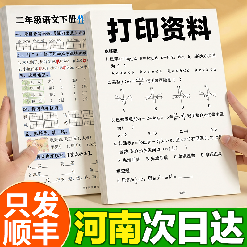 河南打印资料次日达pdf打印成书郑州数码快印书籍印刷讲义打印ppt