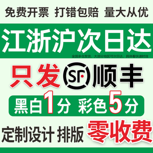 浙江打印学习资料复印文件彩印装 订成册上海同城网上打印店次日达