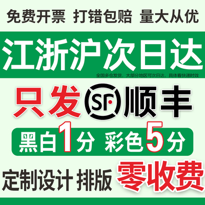浙江打印学习资料复印文件彩印装订成册上海同城网上打印店次日达
