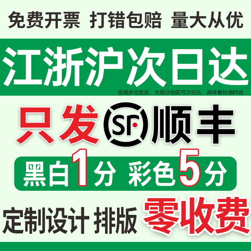 浙江打印学习资料复印文件彩印装订成册上海同城网上打印店次日达