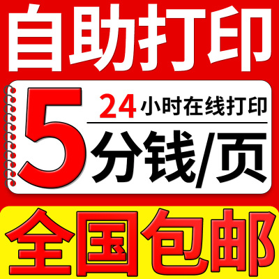 【淘宝打印】打印资料网上打印黑白文档培训教材批量快印复习资料