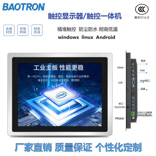 宝创baotron工业显示器一体机