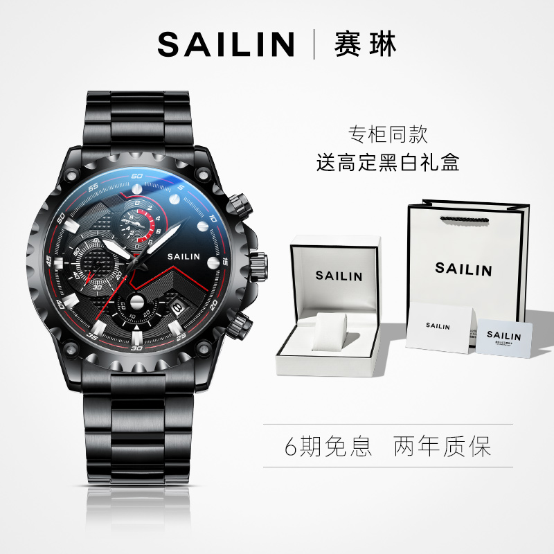 赛琳多功能潮流时尚男士手表