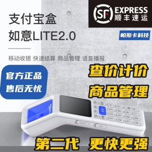 盒子商品价格查价计价 如意Lite第二代升级款 手持收银机扫码