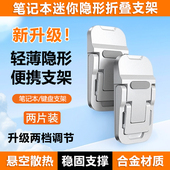 笔记本电脑隐形支架便携增高脚垫粘贴金属散热底座支撑架隐形散热