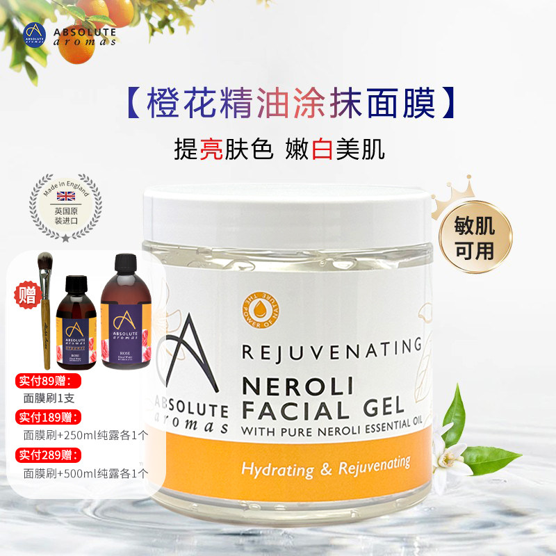 英国香缇橙花芦荟胶晒后修复补水保湿控油提亮肤色焕白涂抹式面膜