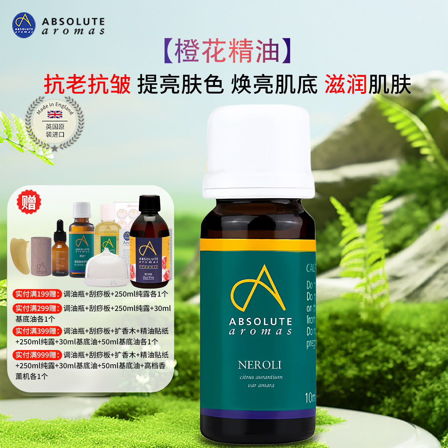 英国香缇橙花精油亮肤补水抗老抗皱淡化色斑淡化细纹面部身体SPA,美容护肤/美体/精油,单方精油,淘宝优惠券,粉丝福利购,淘宝优惠卷