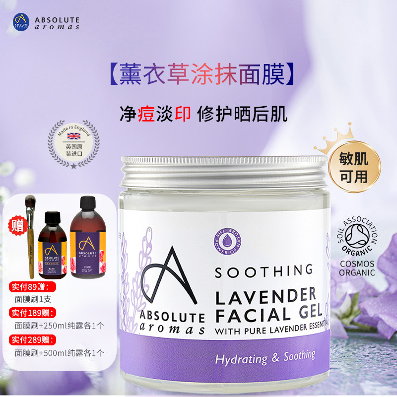 英国香缇薰衣草芦荟胶晒后修复正品祛痘痘印军训补水保湿涂抹面膜