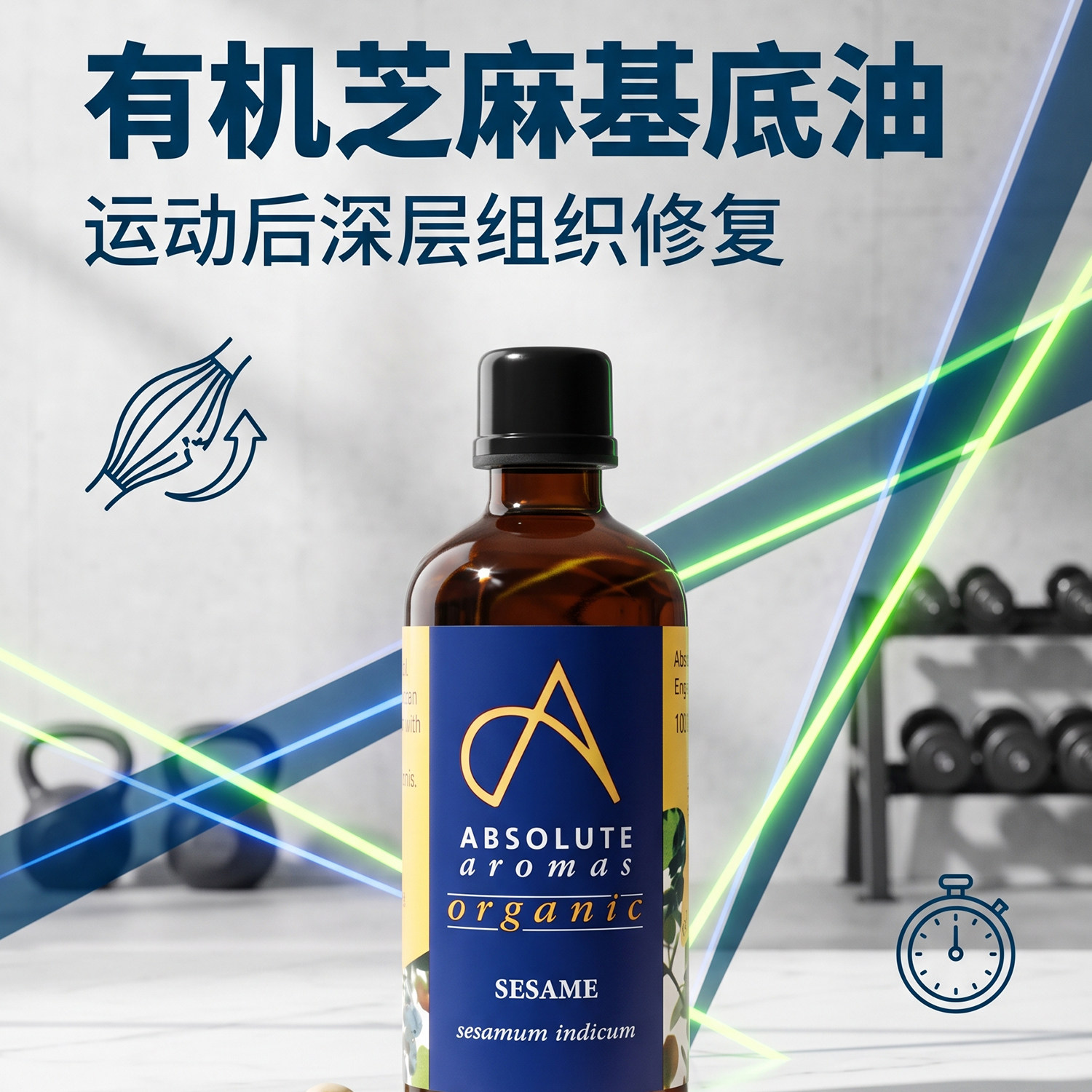 AA有机芝麻基底油锁水柔润面部身体舒缓按摩基础油英国原装进口