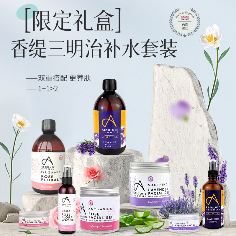 英国香缇进口玫瑰薰衣草芦荟胶涂抹面膜纯露套装礼盒护肤品化妆品