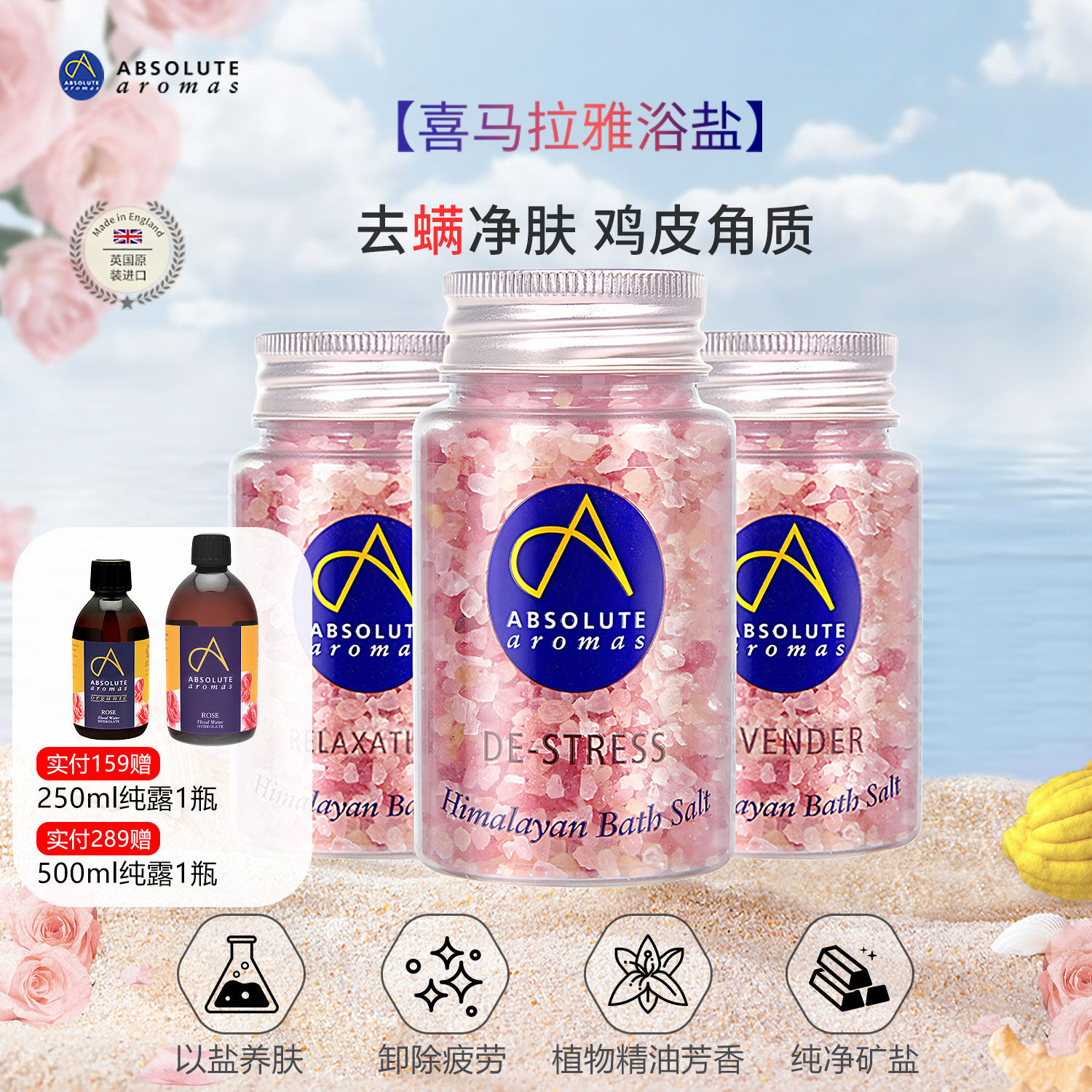 英国香缇玫瑰沐浴盐泡澡脚磨砂膏颗粒去角质鸡皮搓泥精油浴盐嫩肤