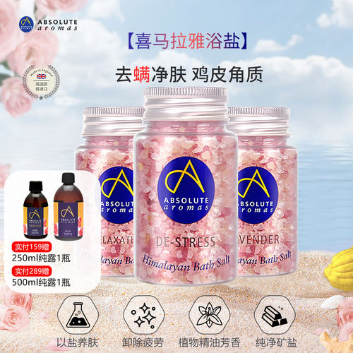 香缇喜马拉雅浴盐去鸡皮去角质层