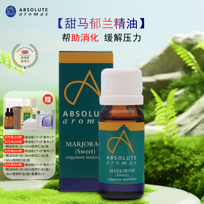 香缇甜马郁兰精油舒缓安神按摩油