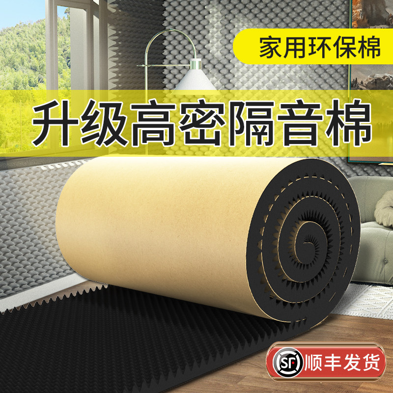 高密度隔音棉吸音棉超强消音墙体自粘KTV专用厚鸡蛋棉海绵隔音板,基础建材,隔音棉,淘宝优惠券,粉丝福利购,淘宝优惠卷