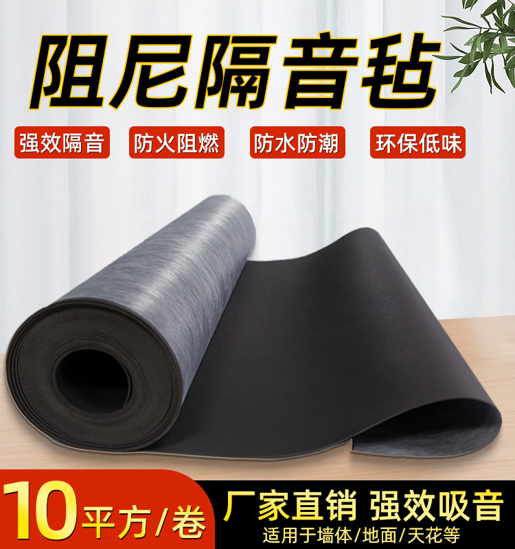 环保阻尼隔音毡墙体隔音棉垫工程家用卧室内悬吊式天花板地面隔音