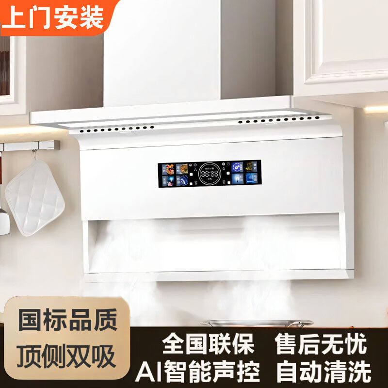 [国补20%]好太太油烟机家用厨房大吸力 顶侧双吸式抽吸油烟机套餐