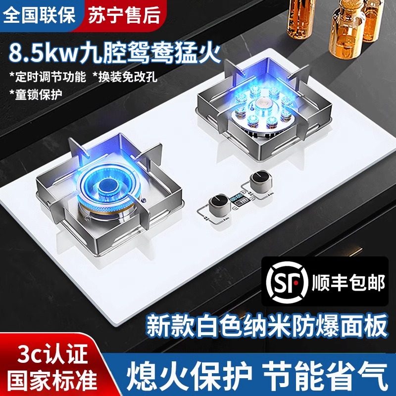 好太太煤气灶双灶家用白色嵌入式天然气灶台式液化气灶猛火灶炉具