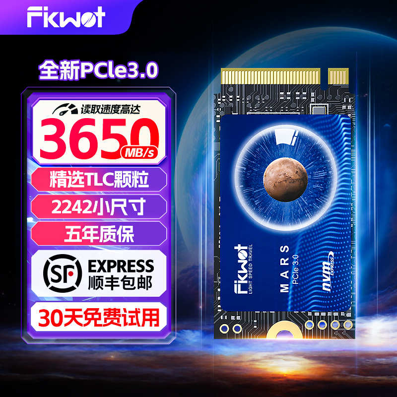斐扩M2固态硬盘2242尺寸PCIe3