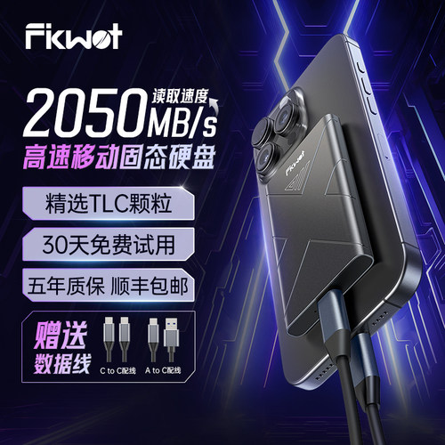 2050MB/s长江存储移动固态硬盘