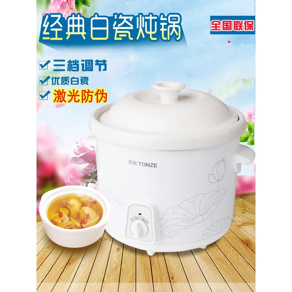 天际瓷电炖1L-5L家陶锅bb煲5汤熬煮辅粥神器家用1-L砂锅婴儿食小