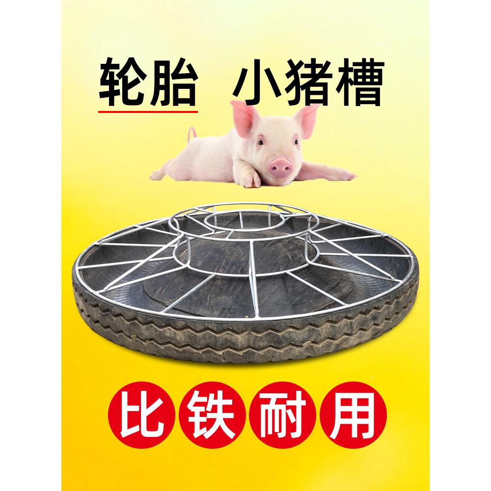 仔轮胎猪食槽喂猪食槽鸡猪食槽小猪饲料槽GKY猪料槽轮胎槽保育肥