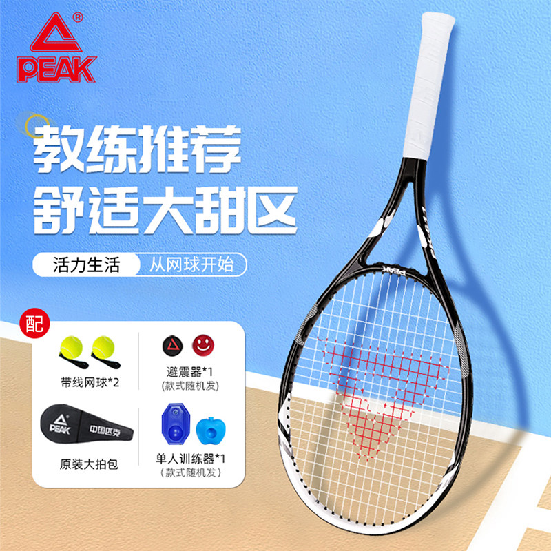 匹克学生防滑手柄重量轻减震耐打黑色男女同款铝合金网球拍