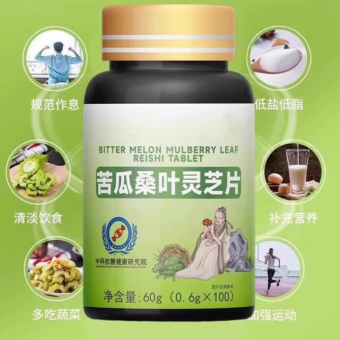 糖尿高】苦瓜灵芝片正品糖尿人口渴多尿中老年人辅助调理血糖