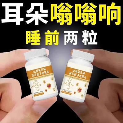 耳鸣嗡嗡响治耳鸣听不清蝉鸣声脑鸣耳背山茱萸天麻茯苓栀子地黄片