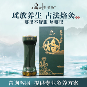 古瑶神烙烙亲松按摩电动经络一体艾灸随身灸艾灸器具古瑶堂烙轻松