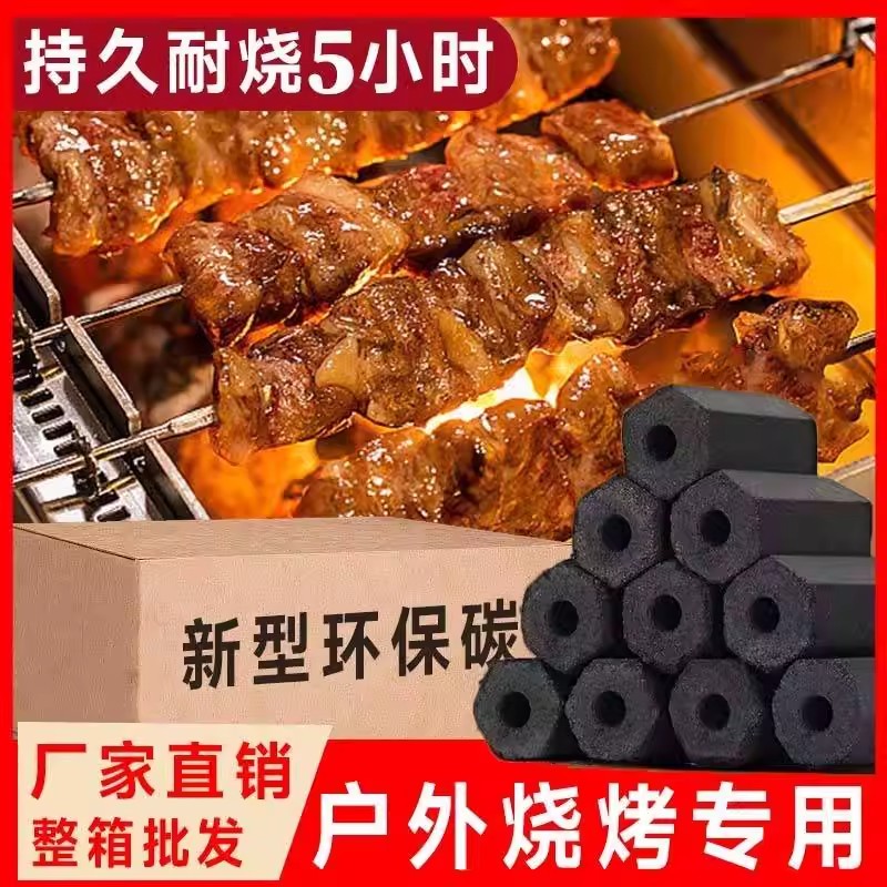 户外商用无烟烧烤炭高热量