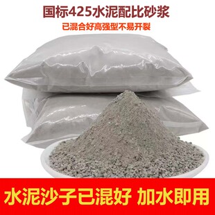 水泥沙子混合成品水泥砂浆空鼓修复抗裂水泥和沙子速干水泥补墙膏
