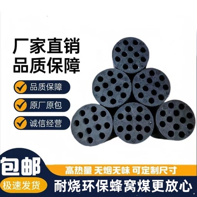 无烟蜂窝煤家用取暖煤球