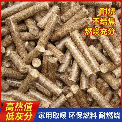 生物质燃料颗粒松木木炭户外取暖
