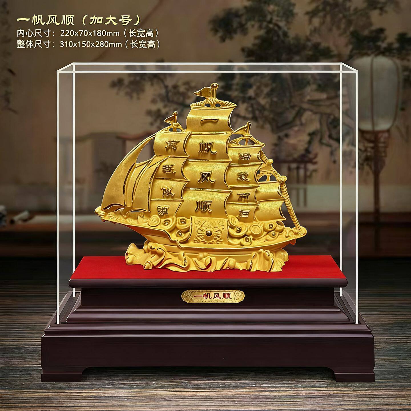 绒沙金一帆风顺摆件创意家居树脂