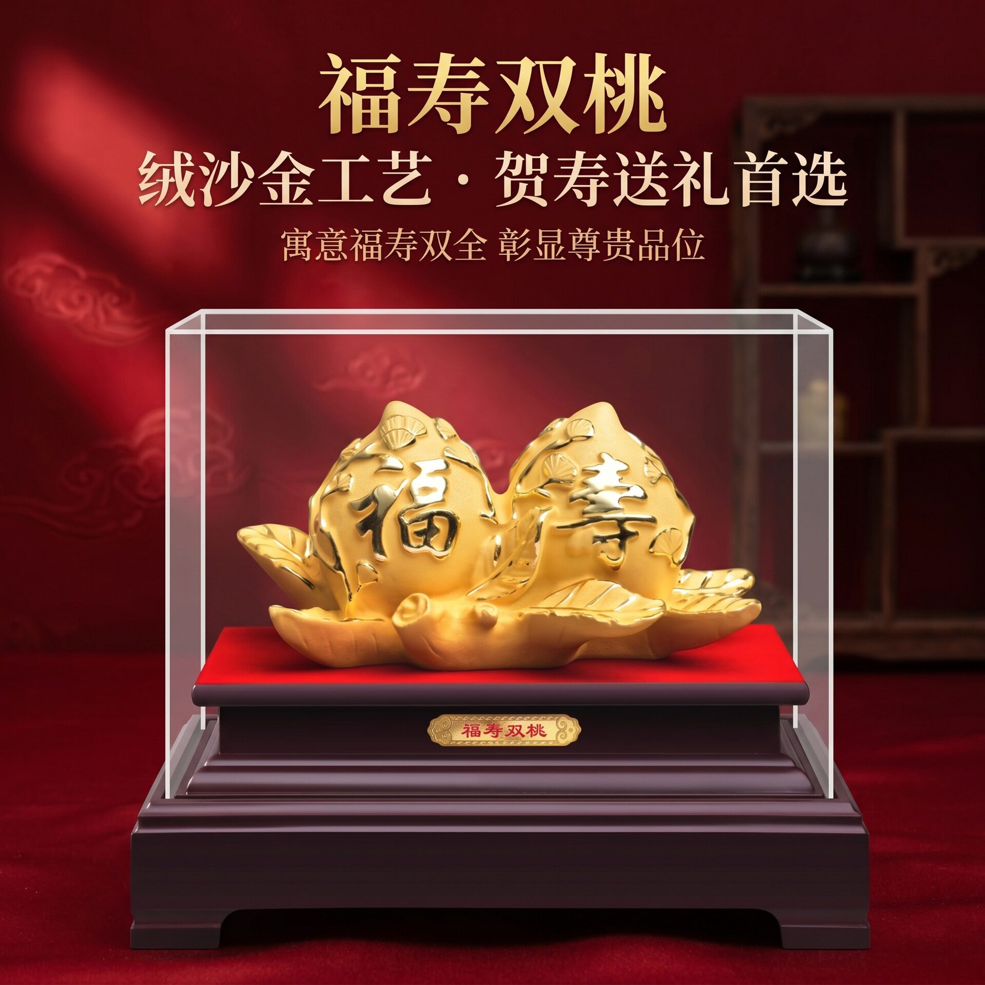 家居摆件送老年人贺寿福寿双全寿