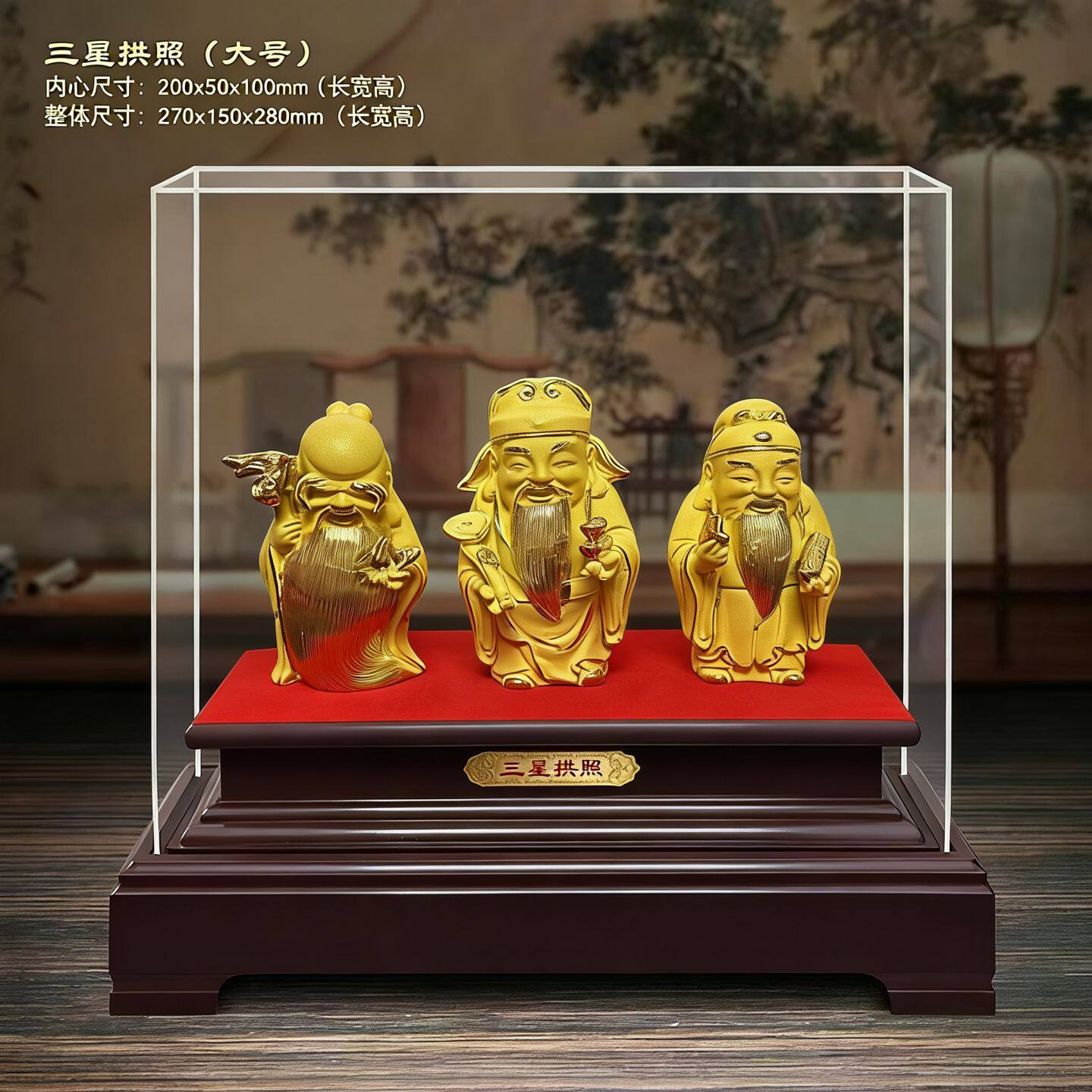 绒沙金三星拱照摆件福禄寿满堂工