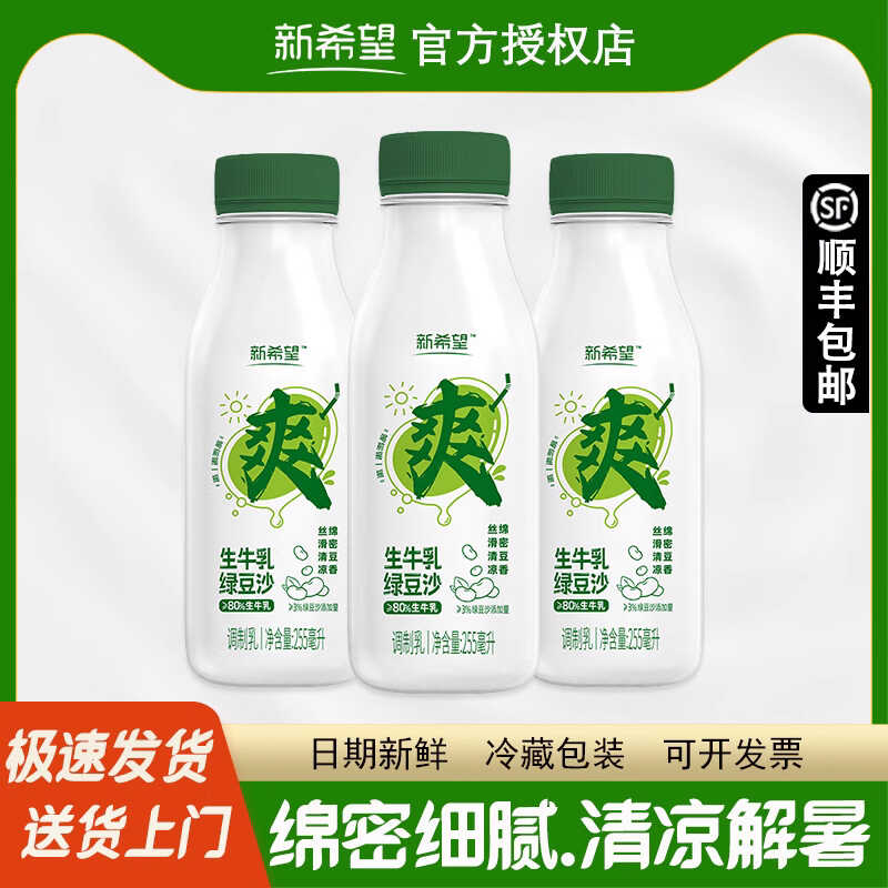 新希望生牛乳绿豆沙255ml/瓶装