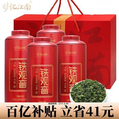 忆江南茶叶礼盒铁观音乌龙茶500g礼盒装*4罐送人长辈礼品过节送礼